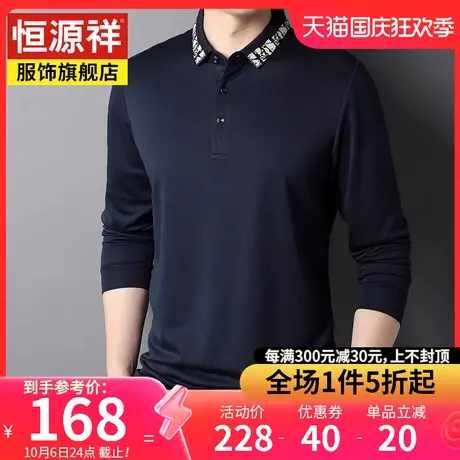 恒源祥polo衫男长袖含桑蚕丝翻领商务休闲春秋男士修身打底t恤衫商品大图