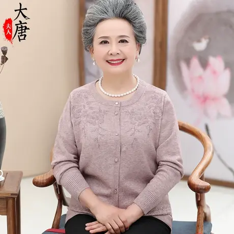 中老年人春秋装女奶奶毛衣开衫妈妈装针织羊毛衫打底老人衣服内穿图片