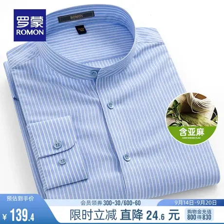 【含亚麻】罗蒙男士长袖衬衫商务休闲条纹工装秋季简约立领衬衣男图片