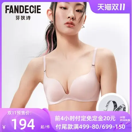 【双11预售 聚聚杯】芬狄诗小胸聚拢内衣女字母肩带舒适无痕文胸商品大图