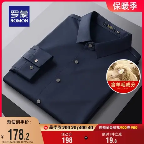 【含羊毛】罗蒙男士商务长袖衬衫2023秋季新款弹力无痕透气衬衣男图片