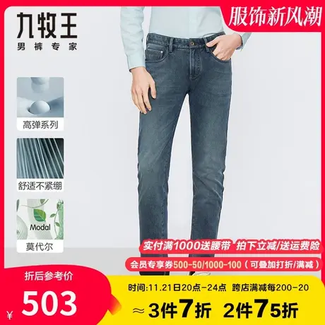 【时尚高弹】九牧王牛仔裤男秋季中青年弹力舒适休闲百搭柔软亲肤图片
