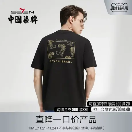 柒牌清仓短袖t恤男2022夏季虎年刺绣时尚休闲纯棉宽松圆领体恤衫商品大图