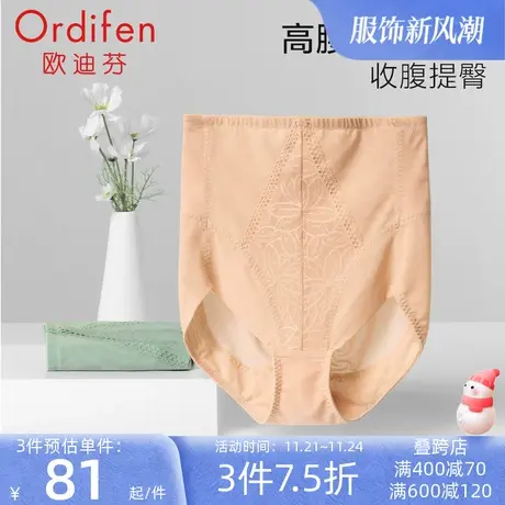 欧迪芬新款高腰收腹裤内裤女士提臀季薄款收小肚子塑形无痕抗菌图片