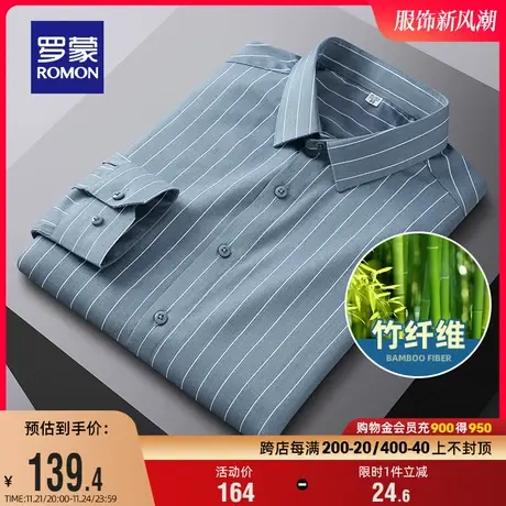 【竹纤维】罗蒙男士长袖衬衫2024春季易打理商务免烫职业工装衬衫商品大图