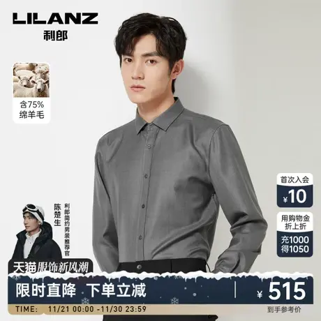 【绵羊毛】利郎官方 长袖衬衫男士商务休闲2023秋季新款衬衣男图片