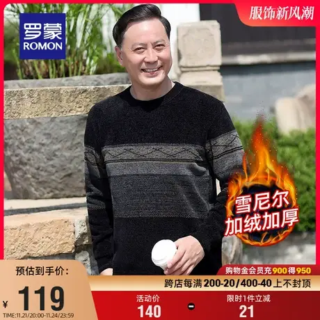 【雪尼尔+加绒保暖】罗蒙男士圆领针织衫2023冬季新款百搭打底衫商品大图