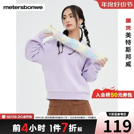 国货美特斯邦威卫衣女秋冬宽松舒适时尚简约摇粒绒圆领卫衣图片