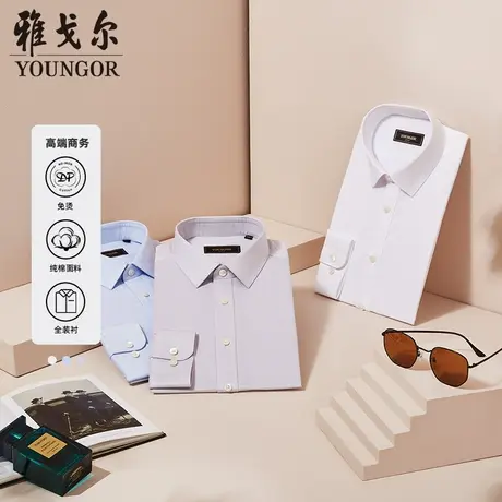 【120支纱DP免烫】雅戈尔官方商务休闲装衬纯棉长袖衬衫4709图片