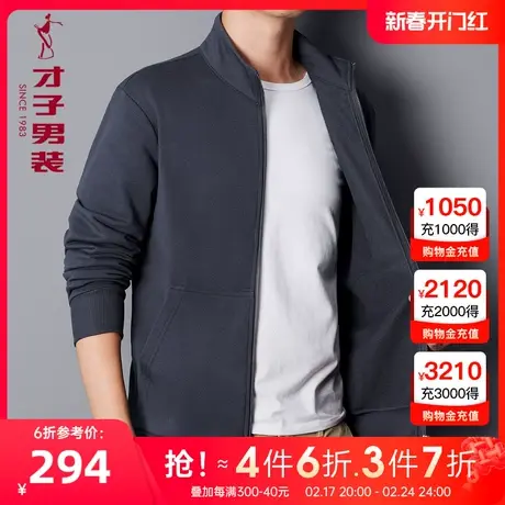 才子男装立领拉链卫衣男2023秋季新款修身简约纯色夹克式上衣外套图片