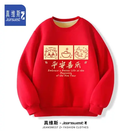 真维斯Z本命年红色卫衣男龙年印花冬季加绒款套头衫国潮新年衣服H图片