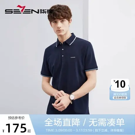 【冰氧吧】柒牌polo衫男短袖夏季薄款时尚休闲凉感透气翻领T恤衫商品大图