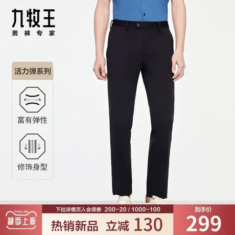【针织提花】九牧王男装西裤夏季高弹修身平面黑色舒适上班锦纶裤商品大图