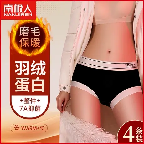 南极人内裤女7A抗菌裆透气无痕磨毛发热暖宫裤少女生加绒三角短裤图片