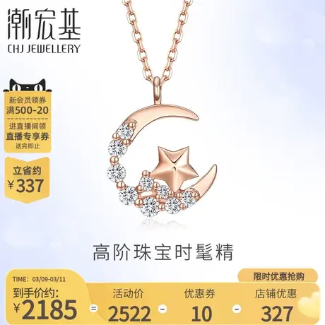 潮宏基 星簇 18K金钻石项链玫瑰彩金坠链锁骨星空套链女礼物商品大图