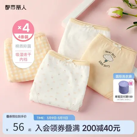 都市丽人纯棉抗菌里裆印花甜美少女棉质舒适透气女内裤组合4条装图片