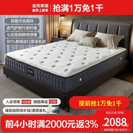 全友家私抑菌防螨天丝床垫7区独袋弹簧床垫双面床垫105321商品大图