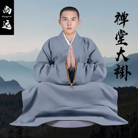尚远四季苎麻僧服长褂短褂罗汉褂套装大褂中褂僧装僧衣商品大图