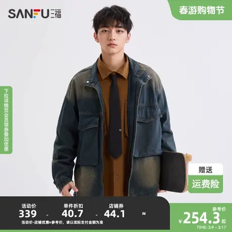 三福2024春季男士喷马骝洗褪大口袋牛仔夹克 废土风外套481209图片