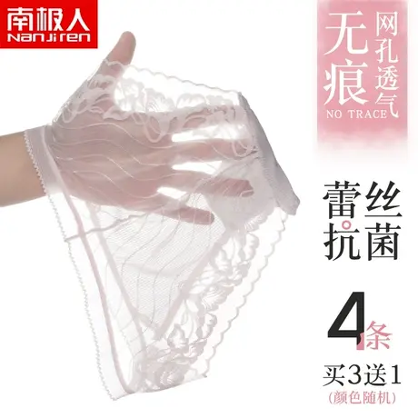 南极人内裤女冰丝无痕抗菌纯棉裆性感蕾丝中腰超薄透明少女三角裤商品大图