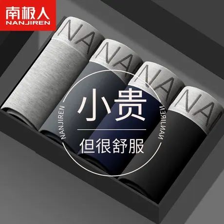 南极人男士内裤纯棉抗菌宽松大码男生四角青少年男式平角短裤男款商品大图