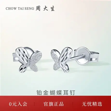 周大生铂金耳钉女Pt950白金耳环简约时尚蝴蝶耳饰送女生节日礼物图片