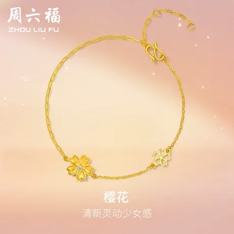 周六福5G黄金钻石手链璀璨樱花甜美女足金镶嵌钻镶爱999系列手饰商品大图