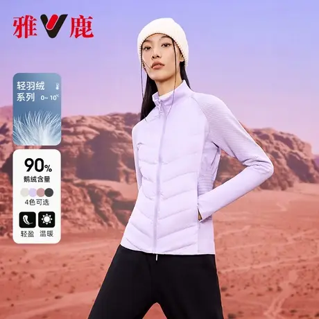 【鹅绒】雅鹿运动轻薄羽绒服女2024早春新款短款立领拼接健身服女商品大图