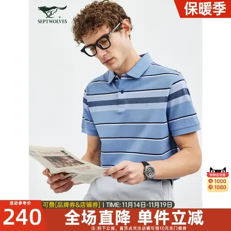[100%丝光棉]七匹狼翻领横条纹短袖POLO衫夏季新款爽滑透气T恤男图片