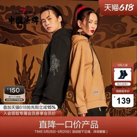 【麒麟祥瑞】柒牌男装清仓长袖连帽卫衣男时尚休闲百搭男生T恤衣商品大图
