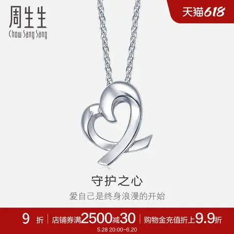 周生生Pt950铂金心型吊坠白金吊坠女款 37181P计价商品大图