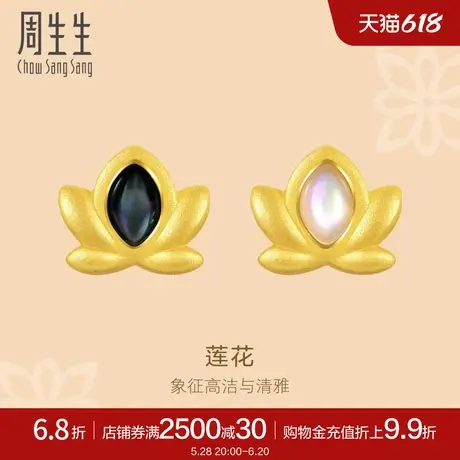 周生生文化祝福莲花贝母金耳钉足金耳饰92491E定价商品大图