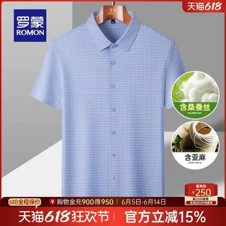 【含桑蚕丝+亚麻】罗蒙男士商务短袖衬衫2025夏季新款格子衬衣男商品大图