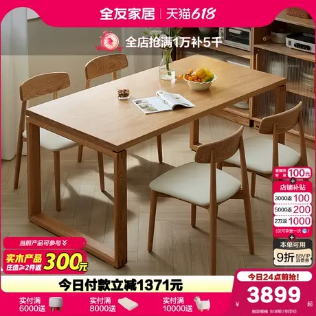 全友家居现代简约高端实木餐桌椅子组合客厅家用长方形吃饭桌子商品大图