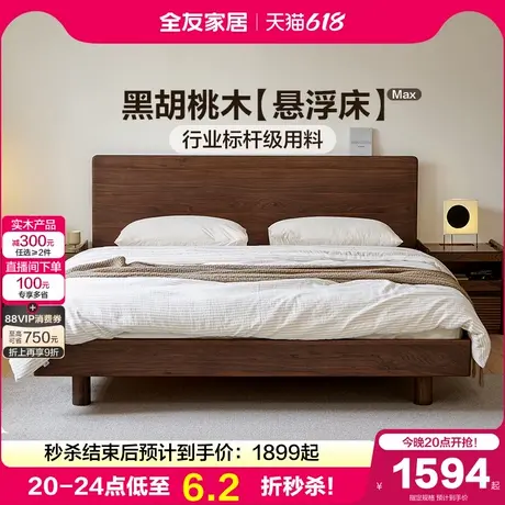 【U标•胡桃纪】全友家居黑胡桃木悬浮实木床北欧风卧室双人大床商品大图