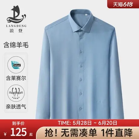 [含绵羊毛]男士长袖衬衫浪登2025春节新款亲肤舒适休闲商务衬衣男图片