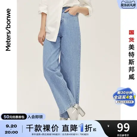 国货美特斯邦威牛仔裤女春夏基本高腰经典款老爹纯棉牛仔直筒长裤商品大图