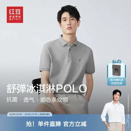 【抗菌凉感】红豆polo衫男2025夏季弹力棉休闲短袖t恤男青中年图片