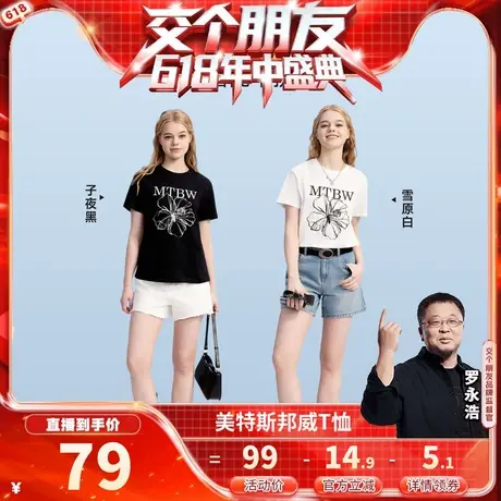 【交个朋友618现货开抢】美特斯邦威T恤女士夏季刺绣正肩AA商品大图