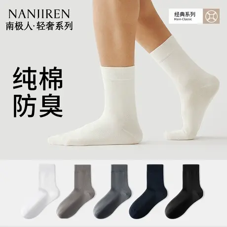 南极人白色袜子男夏季防臭吸汗透气中筒袜2025新款抗菌无骨短袜商品大图