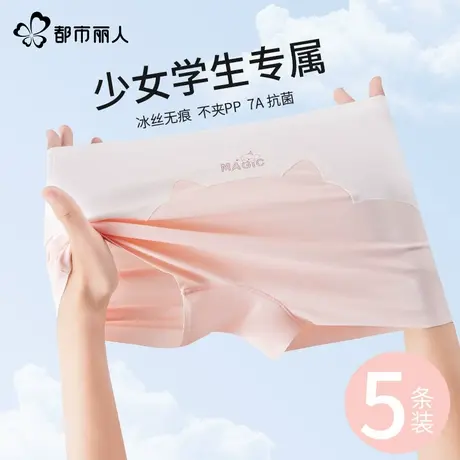 都市丽人防走光少女安全裤冰丝不夹臀抗菌纯棉裆夏季四角无痕内裤图片