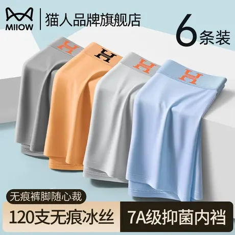 猫人冰丝男士内裤磁石养护无痕平角裤青少年大码透气抗菌四角短裤商品大图