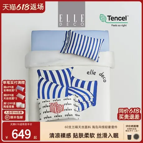 ELLE DECO马尔代夫春夏新品60支兰精天丝四件套海岛风情轻奢套件商品大图
