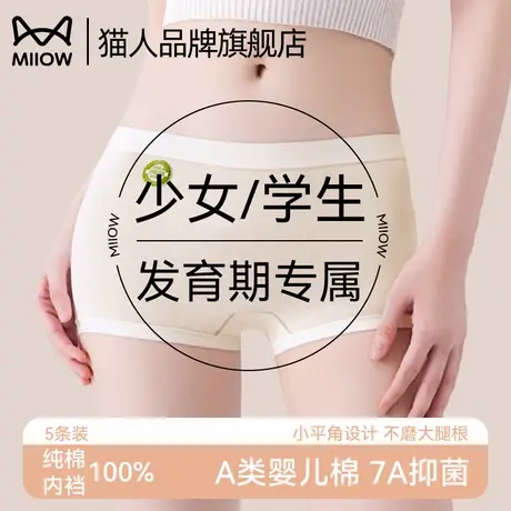 猫人少女内裤女大童初中生发育期纯棉抗菌2025新款高中生平角内裤商品大图