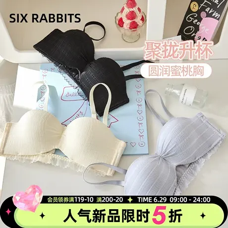 六只兔子内衣女小胸聚拢显大蜜桃胸舒适无钢圈软支撑收副乳文胸商品大图