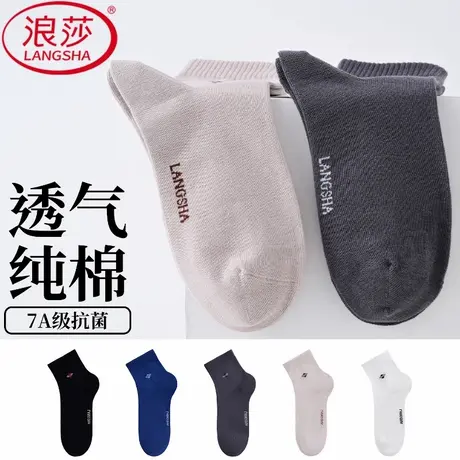 浪莎袜子男士中筒袜纯棉吸汗网眼透气运动袜商务休闲袜四季款长袜图片