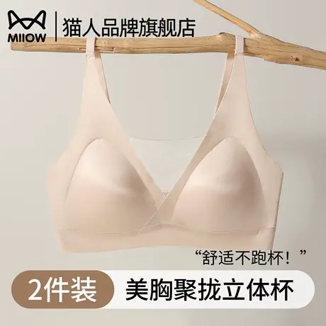 猫人法式三角杯内衣女无痕大胸显小防下垂细肩带舒适新款百搭文胸图片