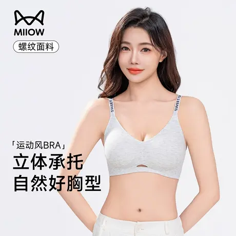 猫人轻运动内衣女小胸聚拢收副乳防下垂无痕裸感透气字母肩带文胸图片