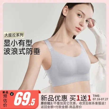 润微内衣女夏季薄款大胸显小提拉防下垂舒适无痕收副乳调整型文胸图片