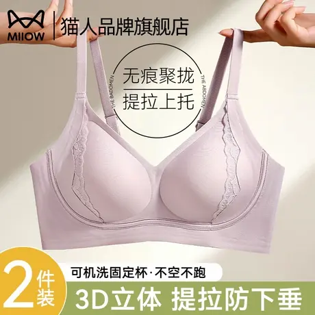 猫人无痕内衣女夏季薄款小胸聚拢提拉防下垂无钢圈舒适收副乳文胸图片